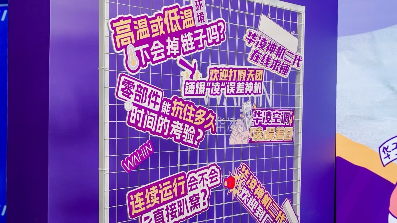 一“件”封神 当AI学会“听劝”，华凌如何用配件思维重做年轻人的空调？